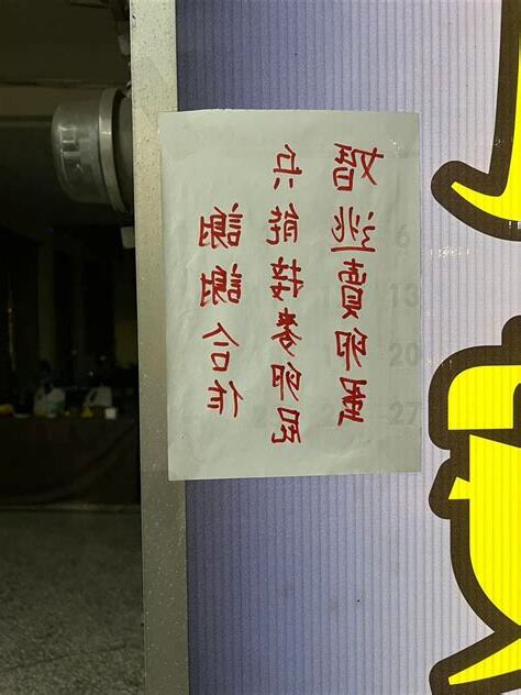 昏頭賣卵蛋 意思